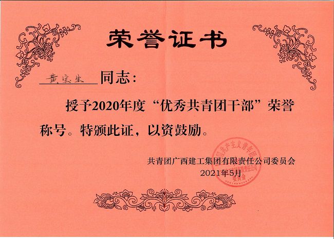 黃寶生榮譽證書。楊鈺 攝（修圖）.jpg